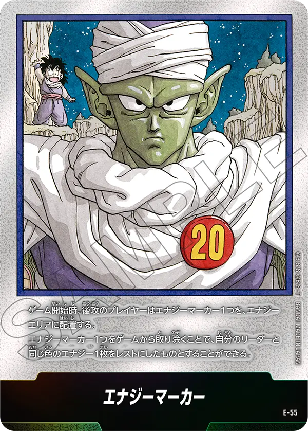 【DBFW】エナジーマーカー《パラレル》 E-55