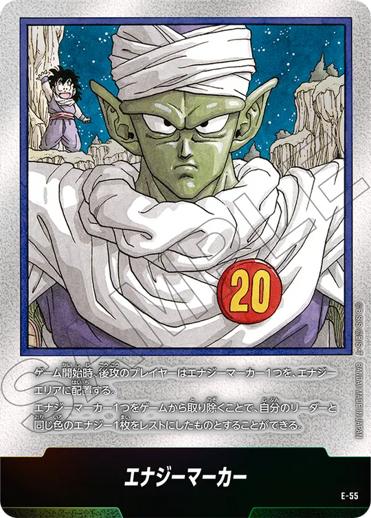 【DBFW】エナジーマーカー《パラレル》 E-55