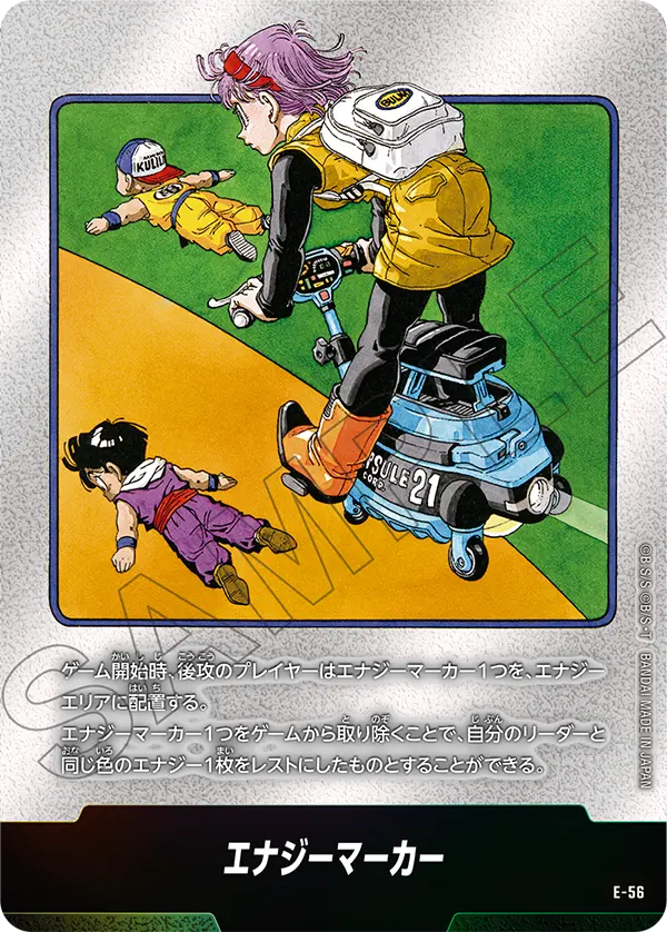 【DBFW】エナジーマーカー《パラレル》 E-56