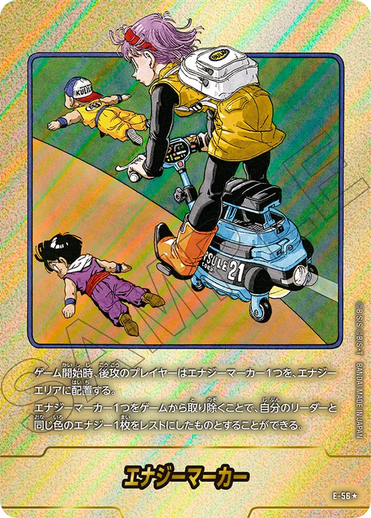 【DBFW】エナジーマーカー E-56