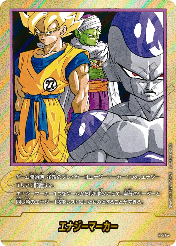 【DBFW】エナジーマーカー E-57