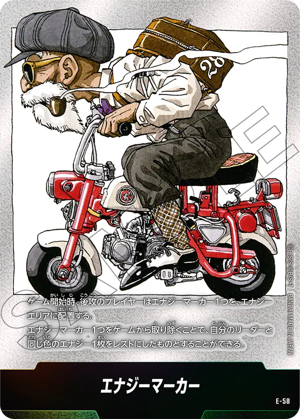 【DBFW】エナジーマーカー《パラレル》 E-58