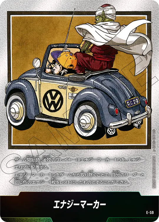 【DBFW】エナジーマーカー《パラレル》 E-59