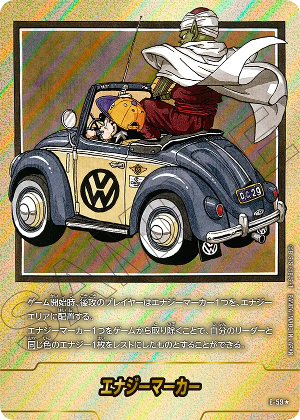 【DBFW】エナジーマーカー E-59