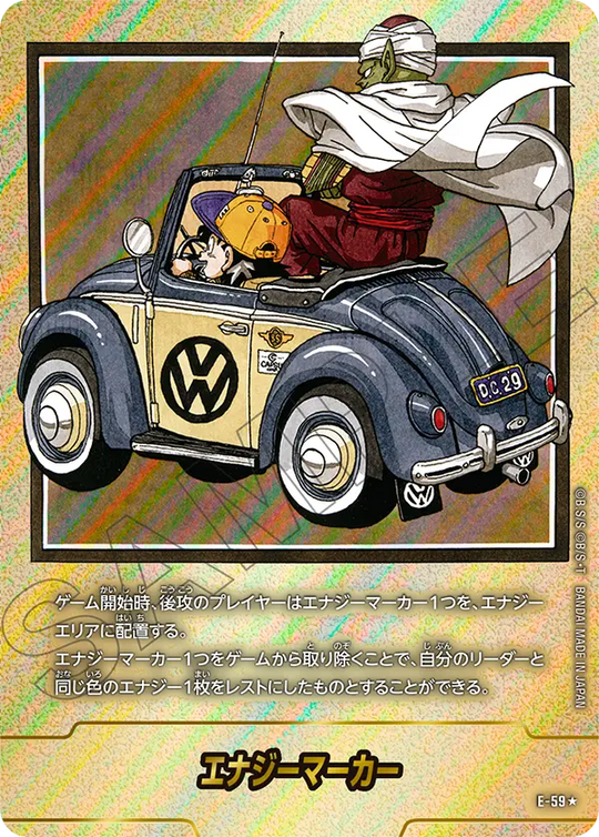 【DBFW】エナジーマーカー E-59