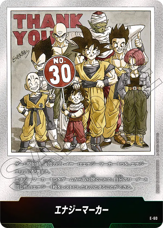 【DBFW】エナジーマーカー《パラレル》 E-60