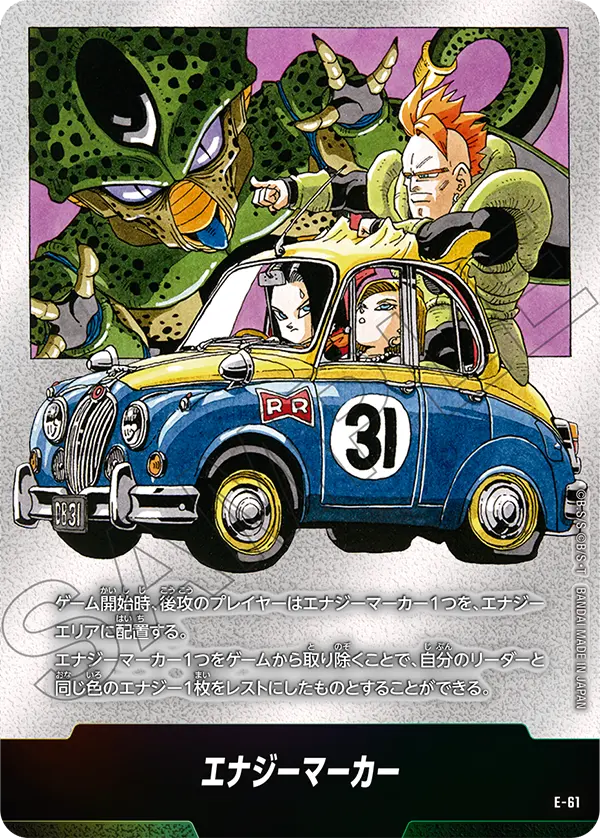 【DBFW】エナジーマーカー《パラレル》 E-61