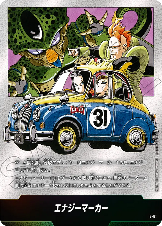 【DBFW】エナジーマーカー《パラレル》 E-61