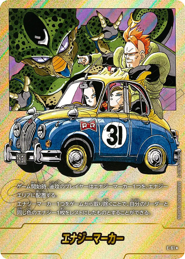 【DBFW】エナジーマーカー E-61