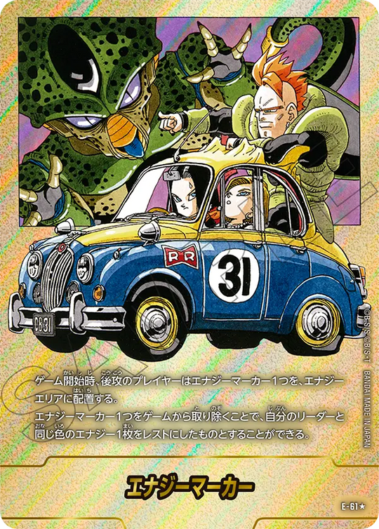 【DBFW】エナジーマーカー E-61