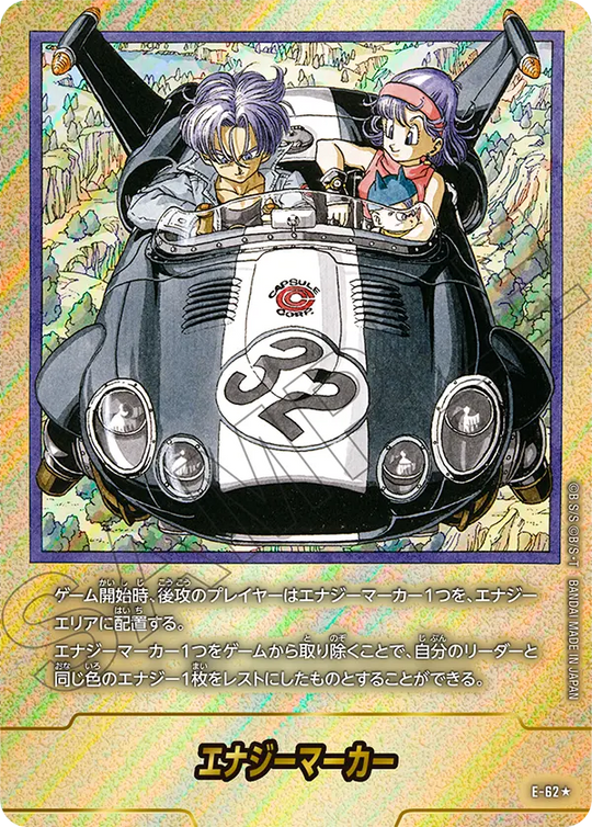 【DBFW】エナジーマーカー E-62