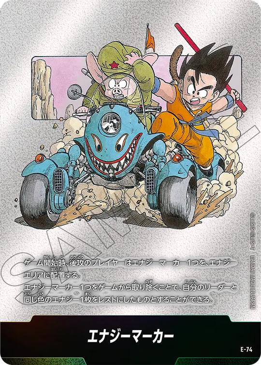 エナジーマーカー《パラレル》 E-74