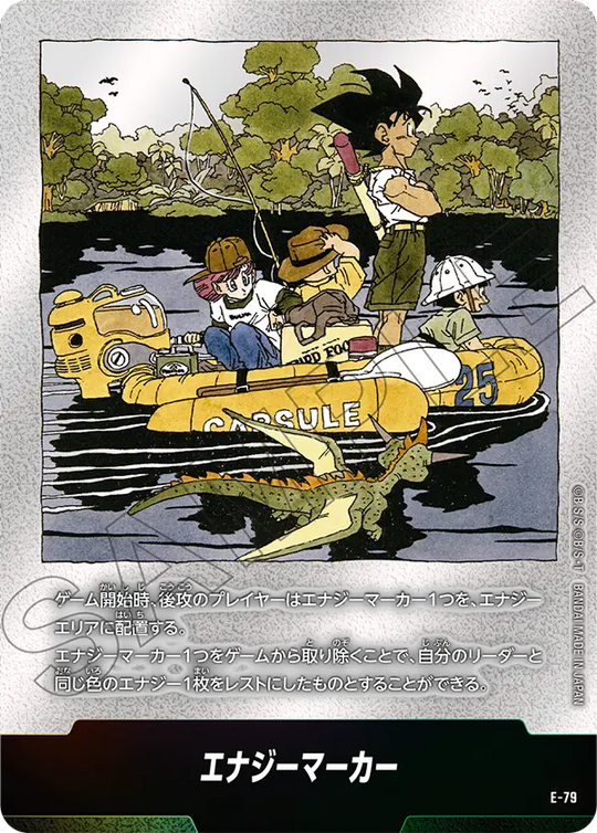 エナジーマーカー《パラレル》 E-79
