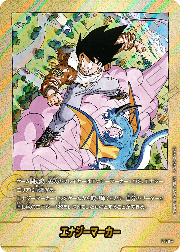エナジーマーカー E-80