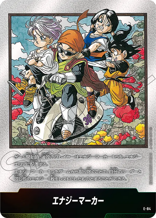 エナジーマーカー《パラレル》 E-84