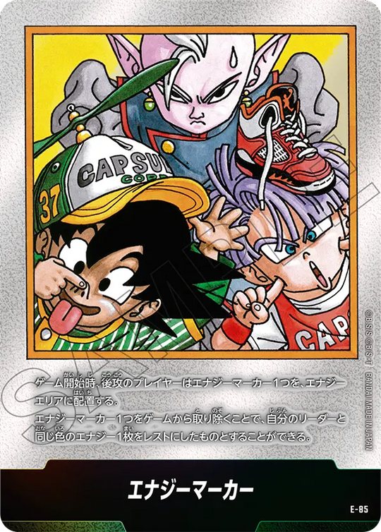 エナジーマーカー《パラレル》 E-85