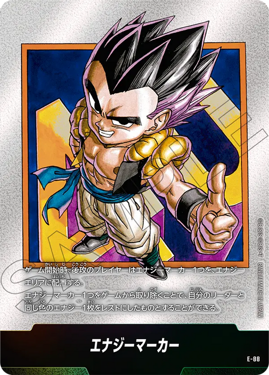 エナジーマーカー《パラレル》 E-88