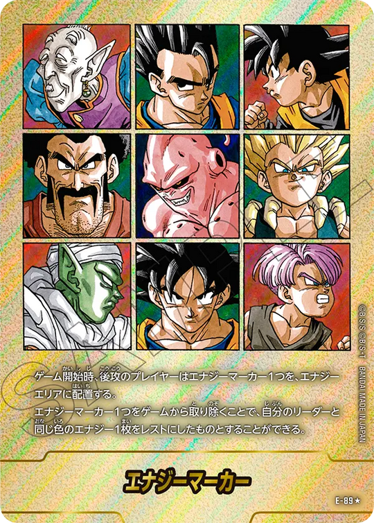 エナジーマーカー E-89