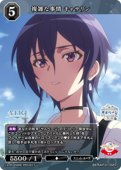 【BDB】複雑な事情 キャサリン【SR+】BB-AAP-013SR+