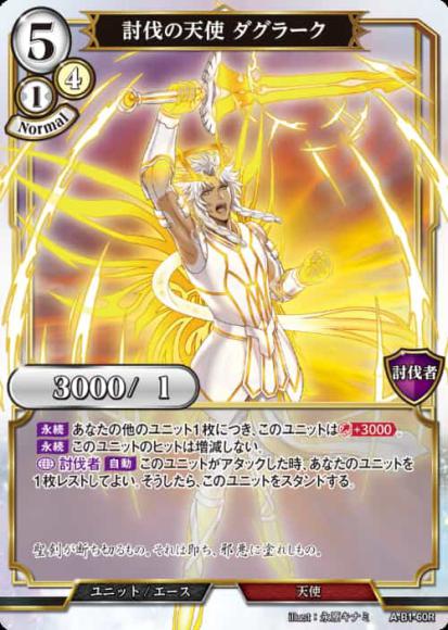 【BD】討伐の天使 ダグラーク【R】A-B1-60R