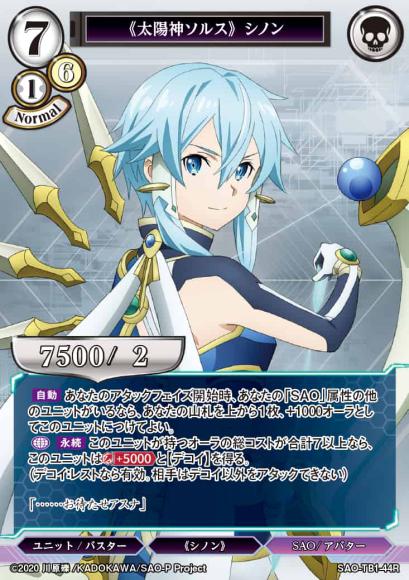 【BD】《太陽神ソルス》 シノン(パラレル)【R】SAO-TB1-44R