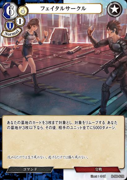 【BD】フェイタルサークル(パラレル)【R】B-B8-62R