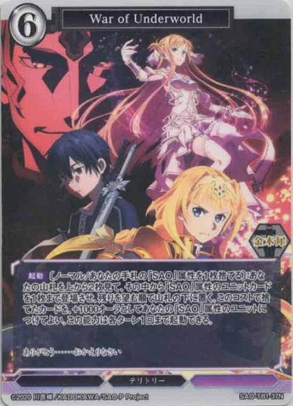 【BD】War of Underworld / アリス【N】SAO-TB1-37N
