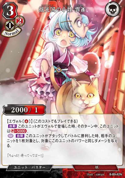 【BD】揺光国の小姓 雲雀(パラレル)【N】B-B9-82N