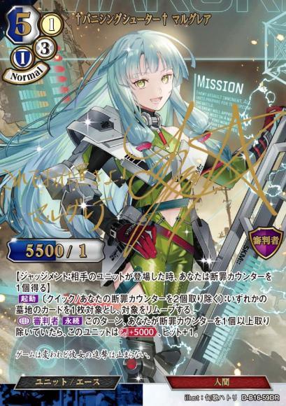 【BD】†バニシングシューター† マルグレア【DR】D-B16-59DR