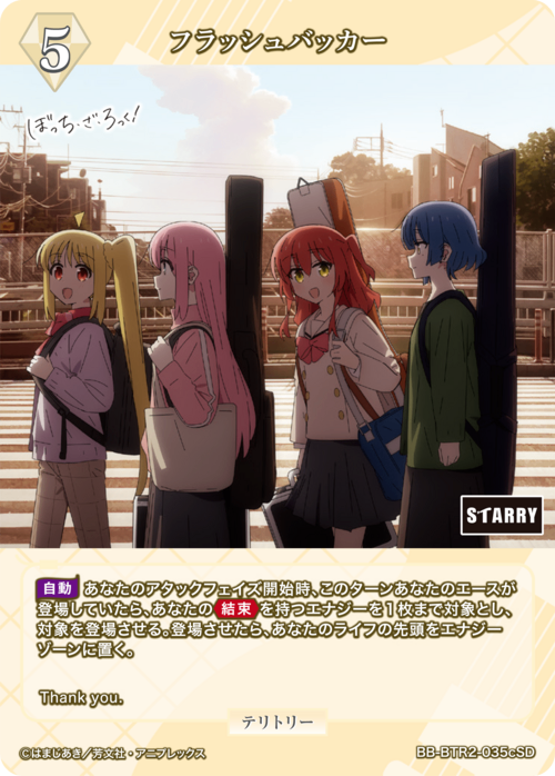 【BDB】フラッシュバッカー/山田リョウ【SD】BB-BTR2-035cSD 2