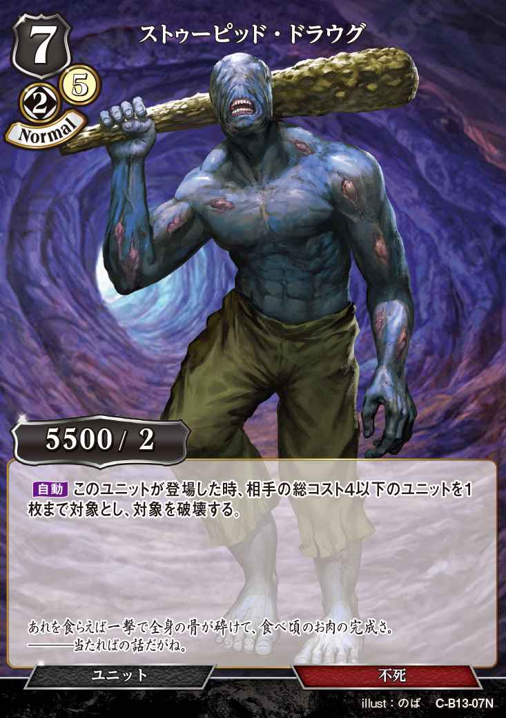 【BD】ストゥーピッド・ドラウグ(パラレル)【N】C-B13-07N