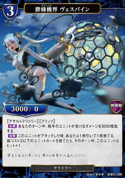 【BD】群蜂機界 ヴェスパイン/コレット【N】B-B11-12N