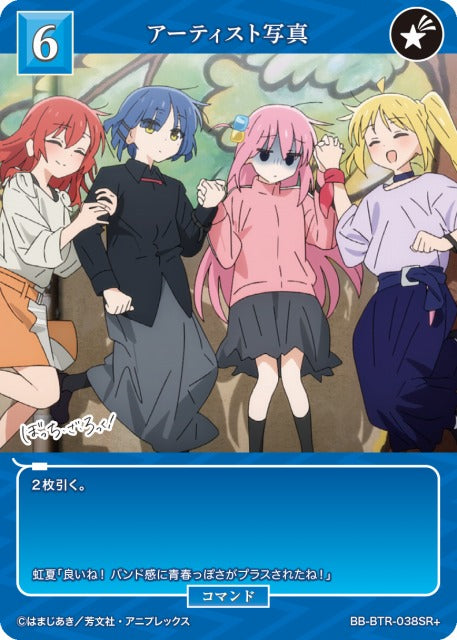 【BDB】アーティスト写真【SR+】BB-BTR-038SR+