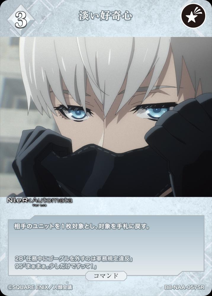 [BDB] 苍白的好奇心 [SR] BB-NAA-057