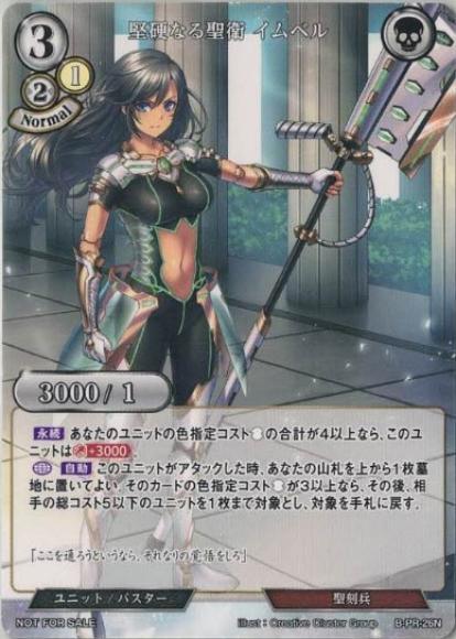 【BD】堅硬なる聖衛 イムベル【PR】B-PR-26N