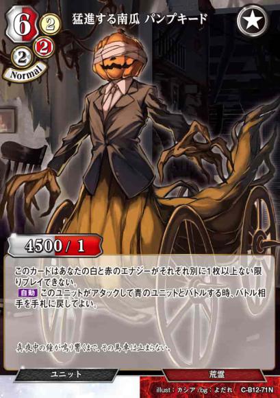 【BD】猛進する南瓜 パンプキード(パラレル)【N】C-B12-71N