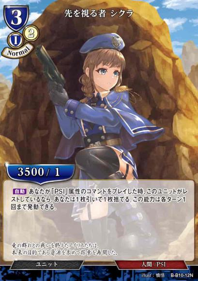 【BD】先を視る者 シクラ(パラレル)【N】B-B10-12N