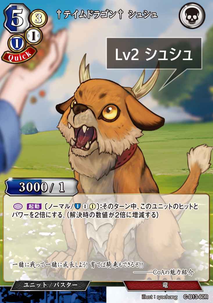 【BD】†テイムドラゴン† シュシュ(パラレル)【R】C-B13-60R