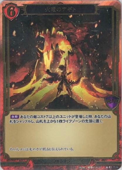 【BD】火竜のアギト / バドラトス(ホロ・立体箔仕様)【PR】A-B1-71N