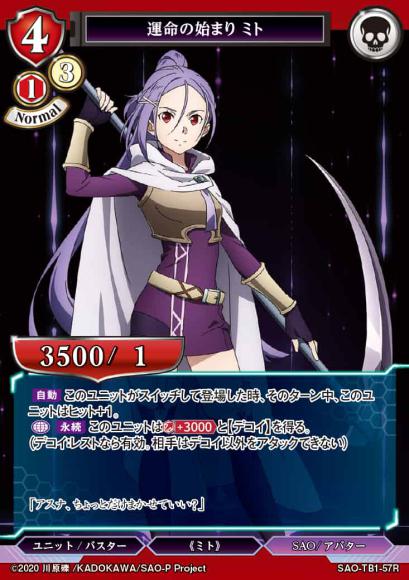 【BD】運命の始まり ミト【R】SAO-TB1-57R