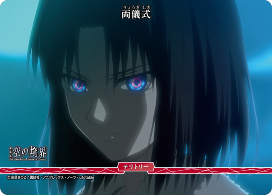 【BDB】よろず、請け負います/両儀式【VT】BB-GOS-004VT