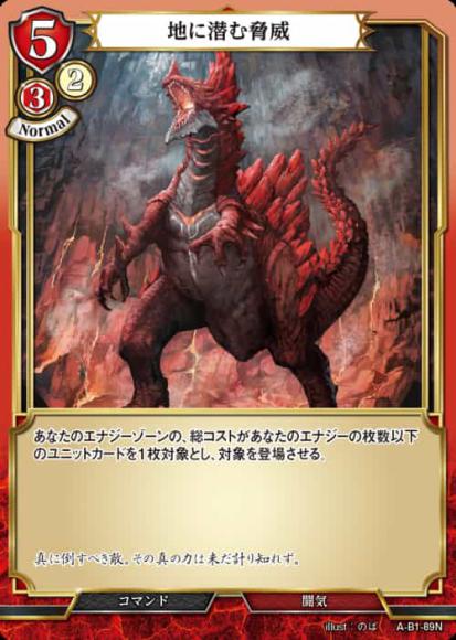 【BD】地に潜む脅威【N】A-B1-89N