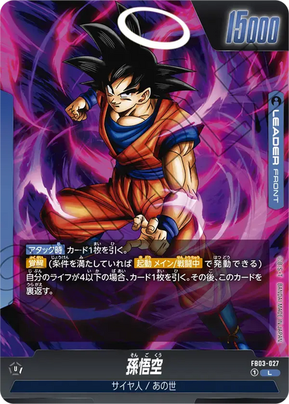 [DBFW] Son Goku [L] FB03-027