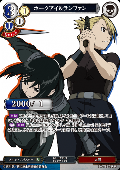 【BD】ホークアイ＆ランファン【UR*】FA-TB2-72UR*