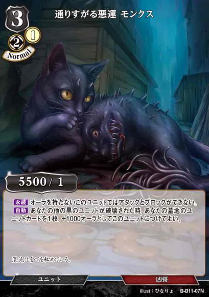 【BD】通りすがる悪運 モンクス（パラレル）【N】B-B11-07N