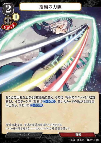 【BD】指輪の力線【R】B-B11-11R