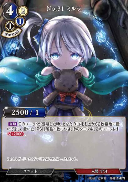 【BD】No.31 ミルラ（パラレル）【N】B-B11-47N