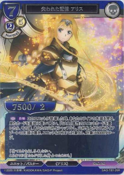 【BD】失われた記憶 アリス(パラレル)【R】SAO-TB1-26R