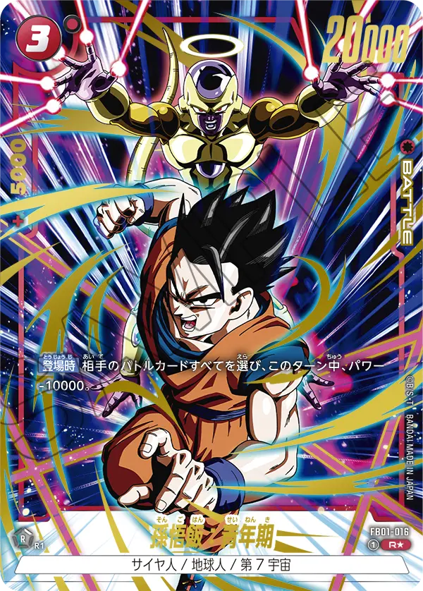 【DBFW】孫悟飯:青年期（SP）【R★】FB01-016