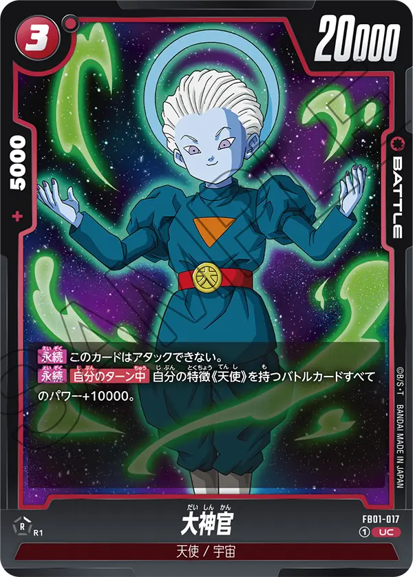 【DBFW】大神官【UC】FB01-017